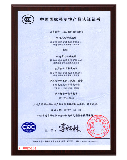 3C電機產品認證證書